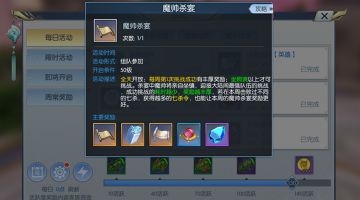 【图文攻略】魔帅挑战,槐院的操作在这里