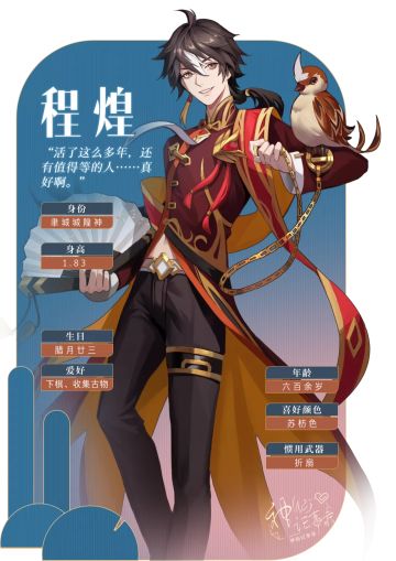 【神仙记事录】丨人物档案丨古玩城老板的实际身份竟是？