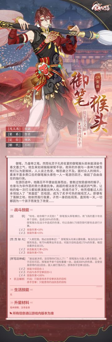 《食物语》全新食魂资料公开