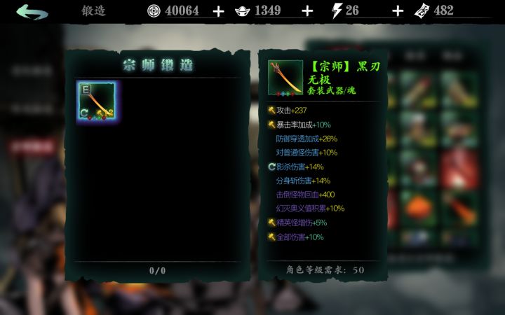 宗师黑刀截图