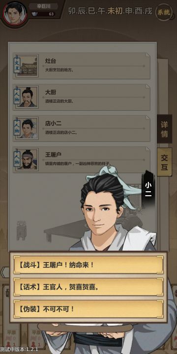 全网唯一！！ 大型新手村攻略：（包含同时获取四个随从详细攻略！！）
获得四个随从详细方法（铁匠儿子，狗，屠夫和和尚）
【和尚随从攻略】：辰正时候去买香，先买140的，再对话买一次80的伽罗香，之后去寺庙烧香即可。
【算命的攻略】：首先去寺庙卖鱼，卖完后点放生，不要等待半小时，然后花完口袋所有的钱，去买早市和小二的食品以及药品和矿石，花到小于20即可，然后对话会触发算命被抓，你将会获得30金和占卜道