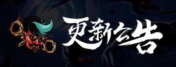 《忍者必须死3》12月3日停服维护公告