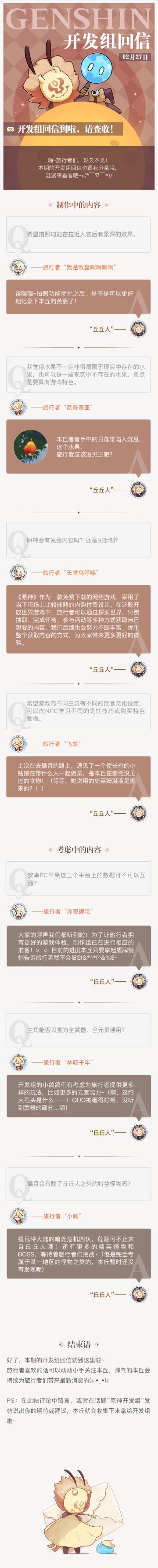 【2.27开发组回信】史莱姆凝液？丘丘人陷入沉思...