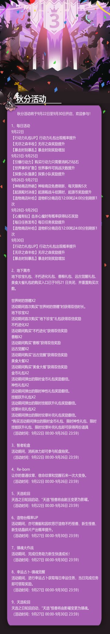 【活动公告】秋分活动来啦！
