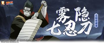 刀的极限在哪里？雾隐村有话要说！