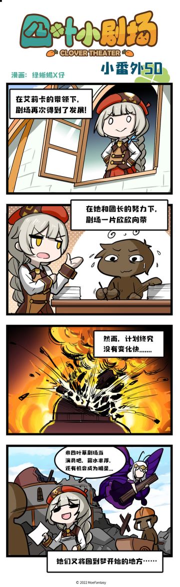 四叶小剧场小番外50——最初的起点