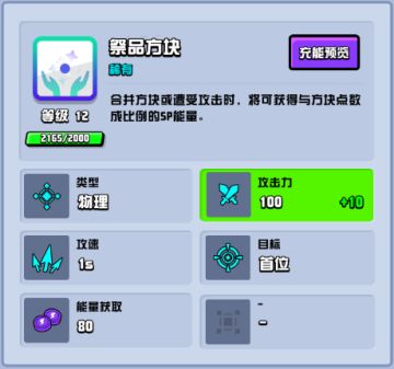 【点点攻略】既是最佳搭档也是团队核心！细数在游戏中作用万千的特殊方块！