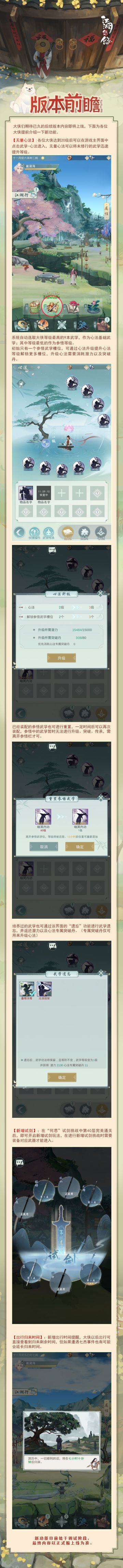 【版本前瞻】新版本内容抢先看