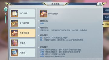 【图文攻略】京华迷烟录VS朱雀志，谁的效果更强呢