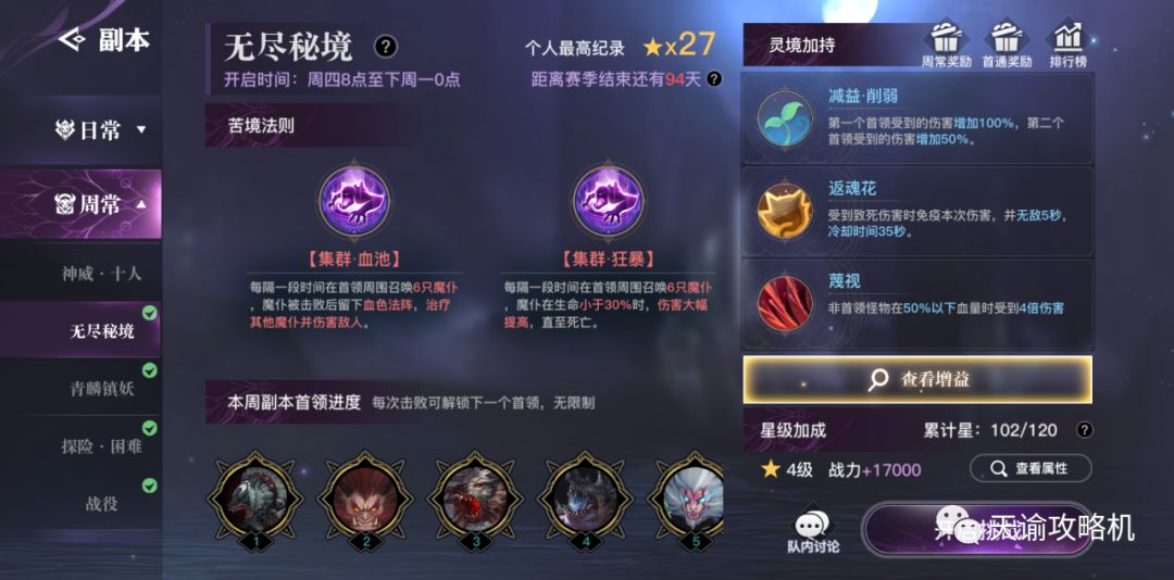 拿到更高星级！无尽秘境灵境加持效果选择解读截图