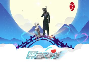 【七夕】塞拉发布了一张七夕合照~~~猜猜是谁！