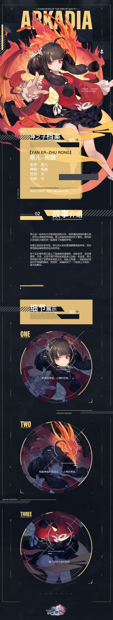 【神之子档案】祝融•燕儿「把一切都献给火焰吧！」