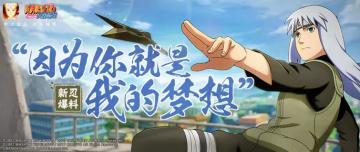 【新忍爆料】千里护“妻”？木叶暖男加藤断登场！