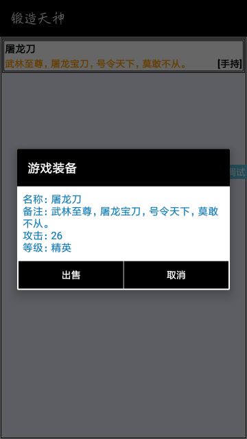 【预告】【装备】屠龙宝刀