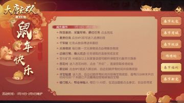 福利狂欢就“鼠”你最行 《大唐无双手游》金鼠年春节全解读