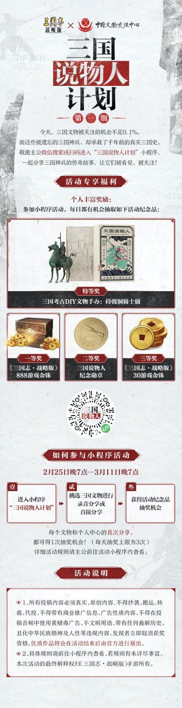 【三国说物人计划】为神兵发声，赢888金铢、限定考古手办等福利！