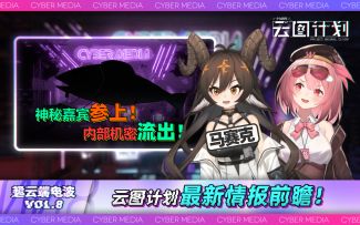 【超云端电波】第八期！神秘嘉宾出席~分享心智投影背后的故事！