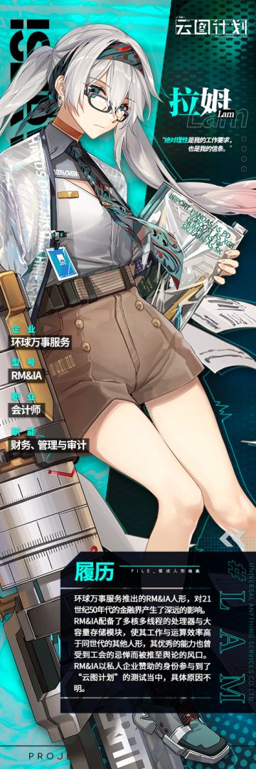 【人物档案】拉姆