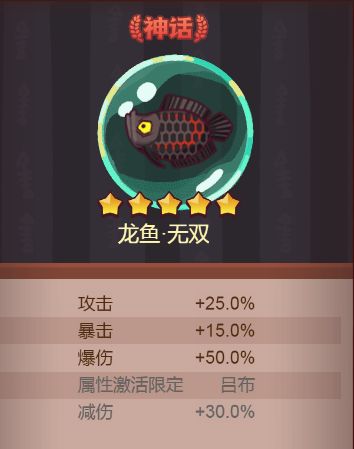 《咸鱼之王》鱼灵最强搭配攻略（下）