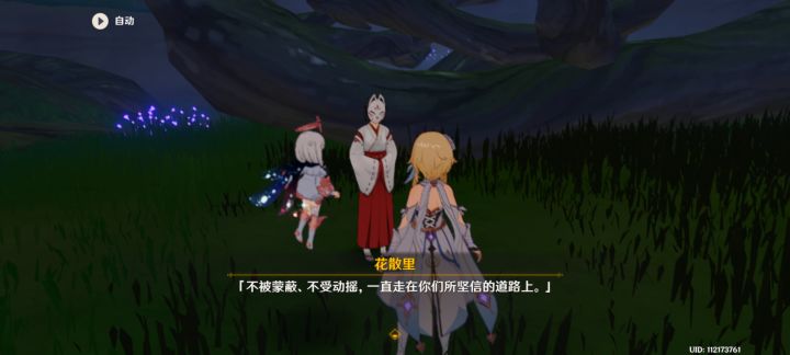 再见，花散里小姐…截图