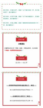 圣诞节快落！接龙传递祝福，有机会获得周边奖励哦！