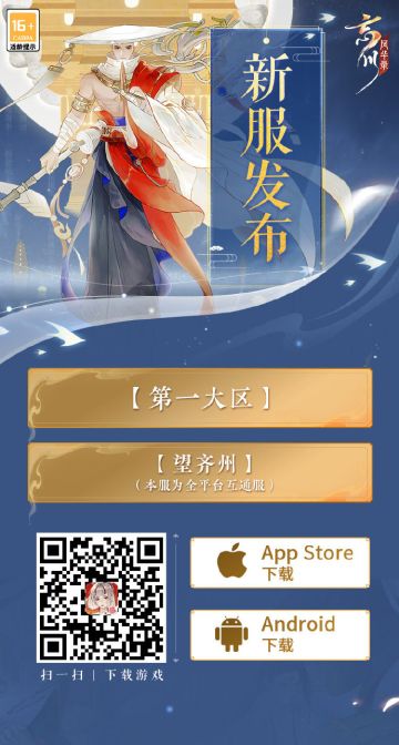 【忘川风华录】新服发布