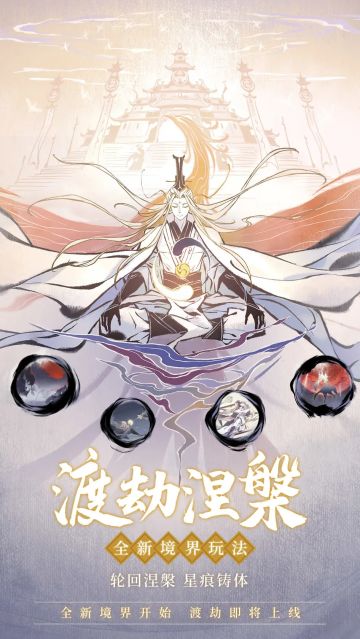 12月17日涅槃版本上线！轮回池、星宿坛玩法前瞻