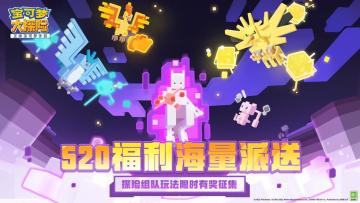 参与不足：520福利领不停，探险组队玩法建议有奖征集中！