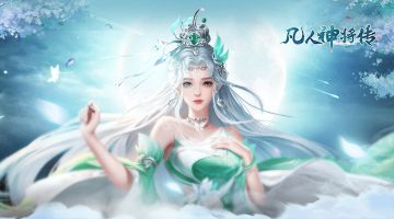 《凡人神将传》玩法建议收集贴