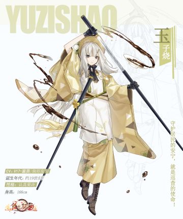 飨灵百科丨SR飨灵【玉子烧】介绍