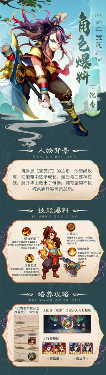 角色爆料丨神斧加持，全体反伤！沉香角色首曝！