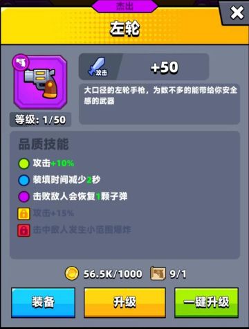 【装备解析】左轮介绍及其搭配技能