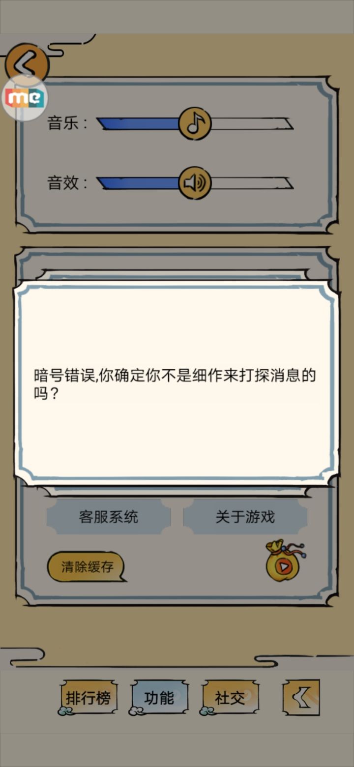 为啥我输入再续前缘后显示暗号错误截图