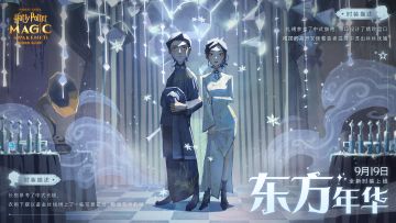 中秋限定时装「东方年华」正式上线