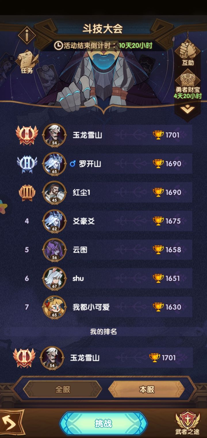 斗技大赛截图