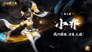 【三国美人图】：甜美少女手持双扇，绝色美女小乔参上！