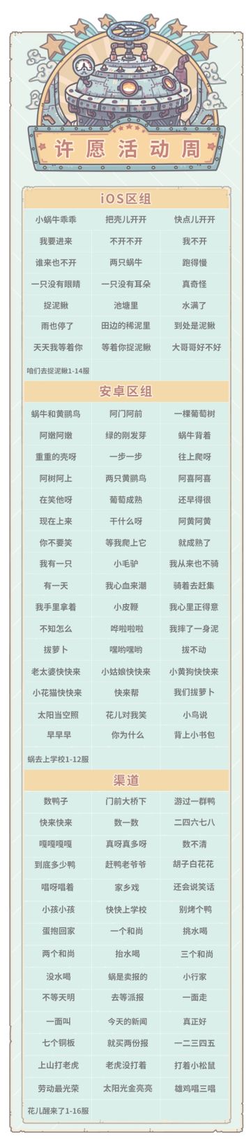 本期活动|0303活动预告，大祈愿之阵开启！