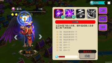 传奇怪兽-雷鸟技能介绍