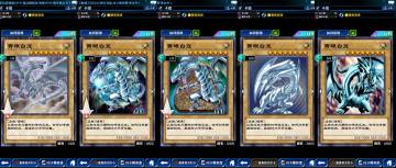 【卡组先知】dl青眼白龙成型卡组介绍。【附图】