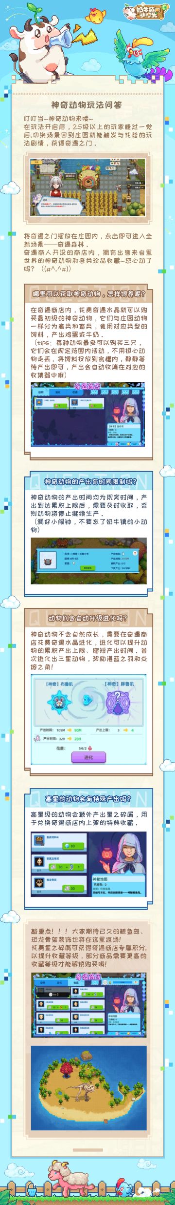【奶牛镇指南】神奇动物玩法问答~ｄ(･∀･*)♪ﾟ