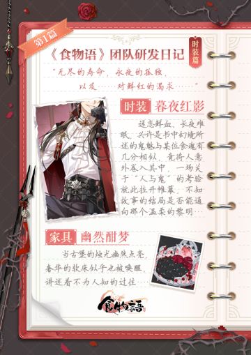 《食物语》团队研发日记·时装篇