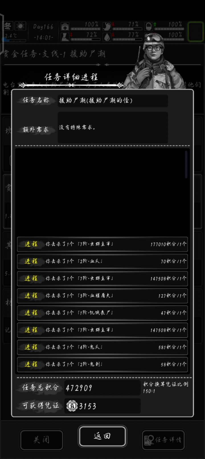 尸潮任务截图