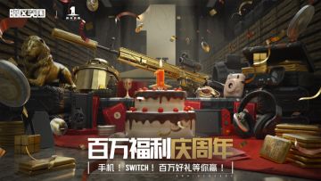 近远行当选《暗区突围》周年福星！车轮战直播狂撒百万柯恩币！