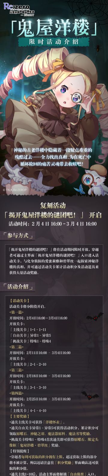 活动预告 | “鬼屋洋楼”限时复刻活动即将开启！