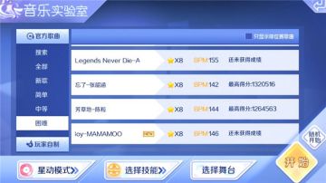 【炫舞实验室】星动模式8星 Legends Never Die 音符分析
