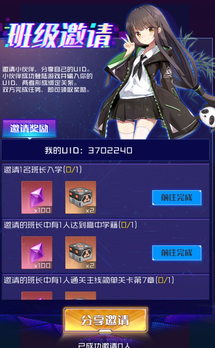 UID互换截图