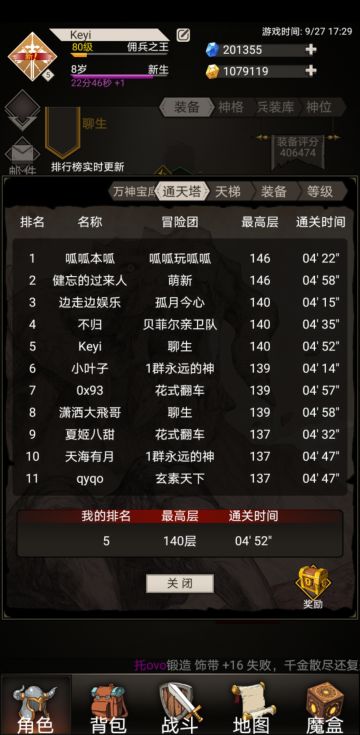 80级的保姆级教程，请收藏