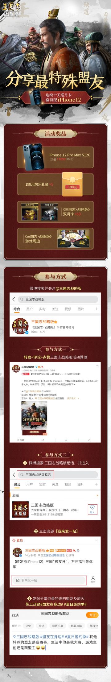 【抽iPhone12啦】三国“盟友日”，万元福利等你拿！