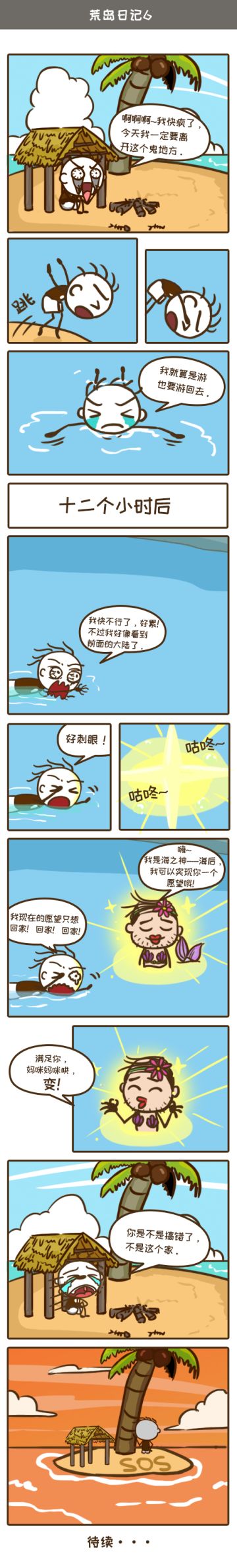 游戏漫画：史小坑游泳逃生，邂逅坑爹海神！