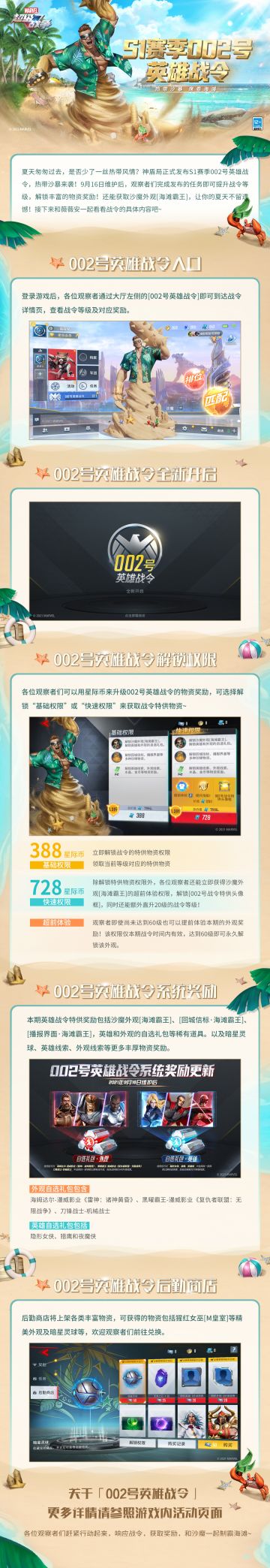 瓦坎达情报站|S1赛季002号英雄战令来袭